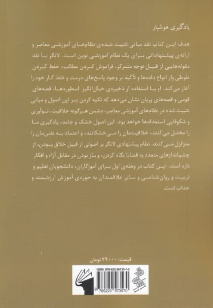 یادگیری هوشیار