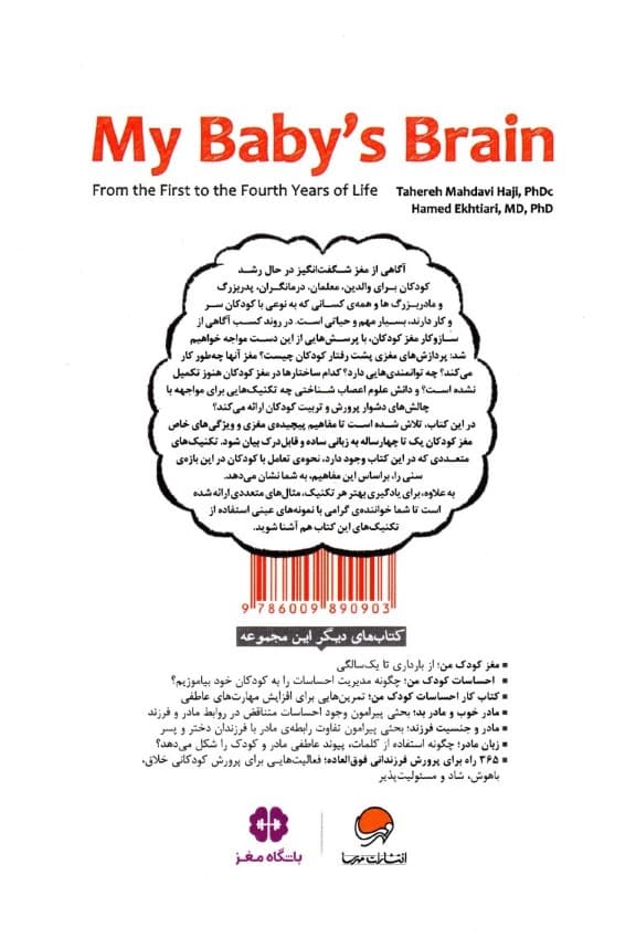 مغز کودک من (از 1 تا 4 سالگی)