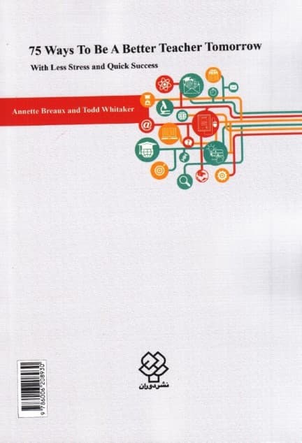 75 راه برای معلم بهتر شدن (با استرس کم و موفقیت سریع)