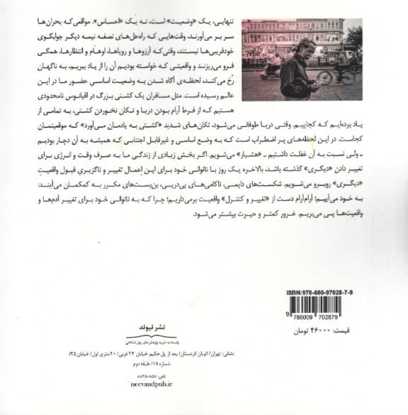 تنهایی (توصیفی روانشناختی از وضع تنهایی و توان تحمل تنهایی)