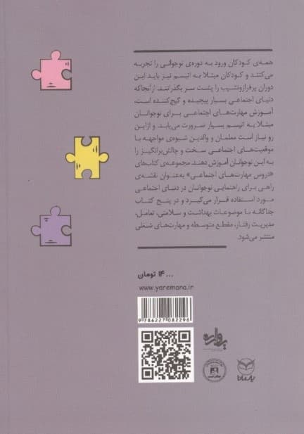 اتیسم نوجوانی دروس مهارتهای اجتماعی حوزه مهارتها (مهارتهای اجتماعی) گفتار مقطع متوسطه ویژه 12 تا 18 سال