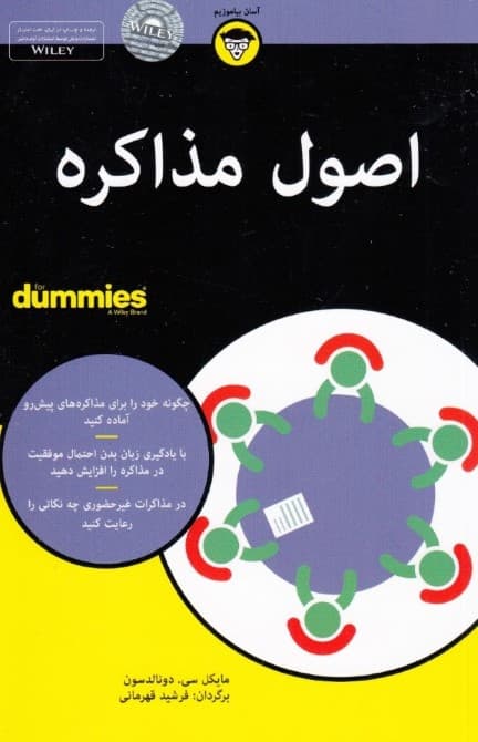 اصول مذاکره برای دامیز