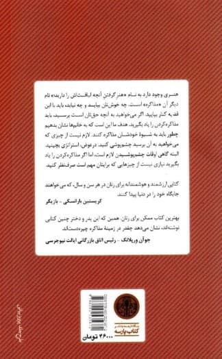 اصول مذاکره موفق برای زنان