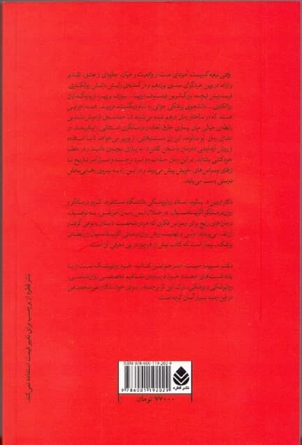 وقتی نیچه گریست (رمانی درباره وسواس) شومیز