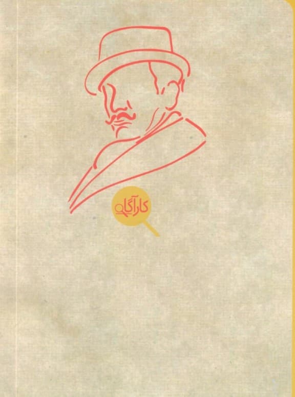 قتل راجر آکروید