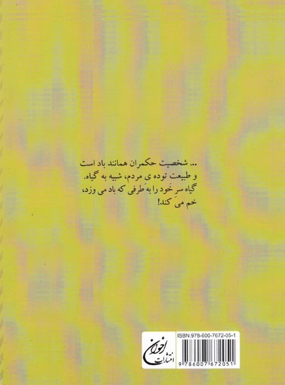 کنفوسیوس (جستاری در باورهای خاوران)