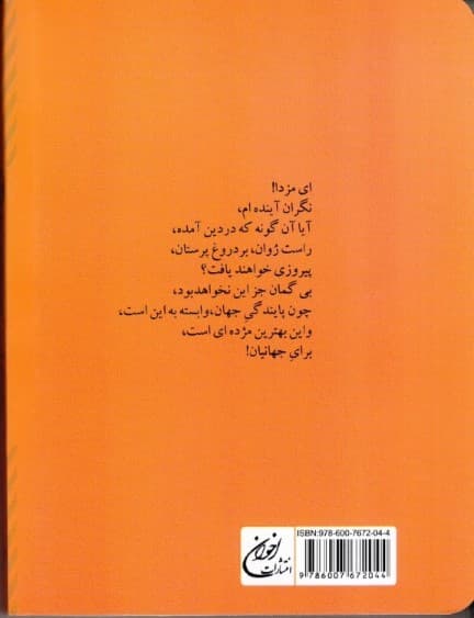 زرتشت (جستاری در باورهای خاوران)