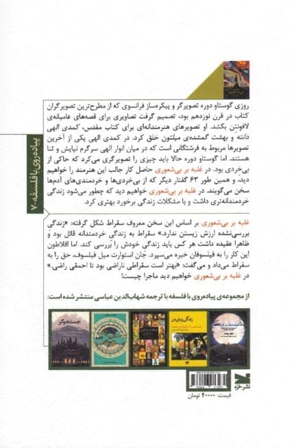 غلبه بر بیشعوری