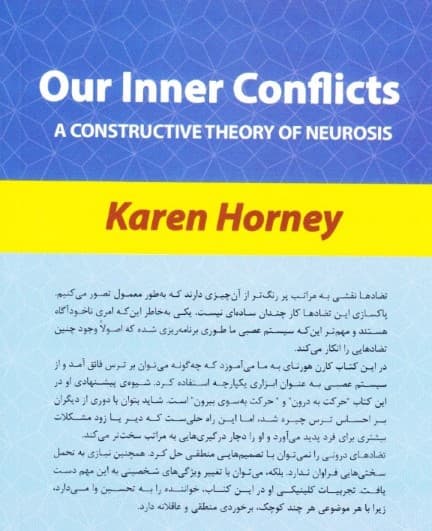 تضاد درونی (یک نظریه سازنده برای اعتدال روانی)