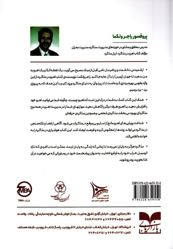 اهرم در مذاکره