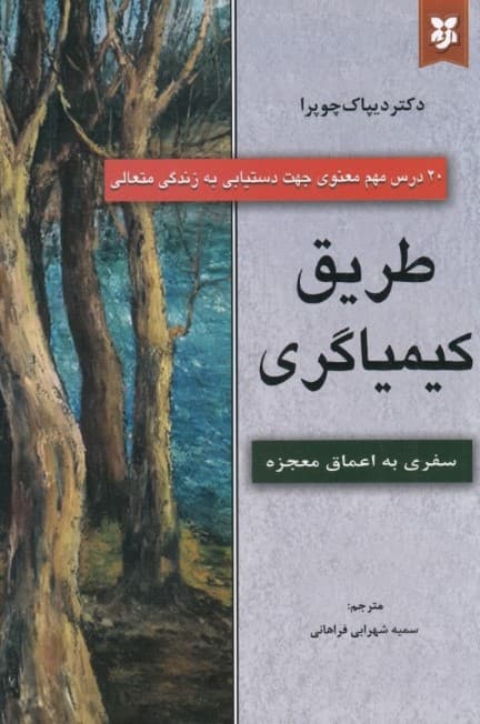 طریق کیمیاگری