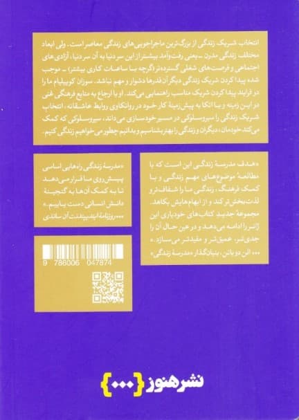 چگونه شریک زندگیمان را انتخاب کنیم (مدرسه زندگی)