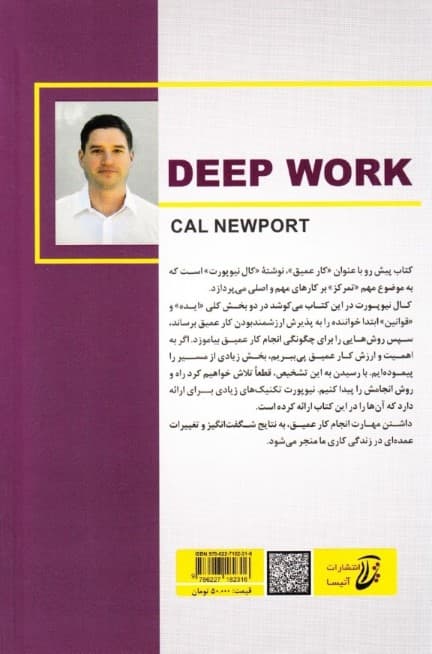 کار عمیق (قوانین طلایی کسب موفقیت متمرکز در دنیای پر هرج و مرج کنونی)