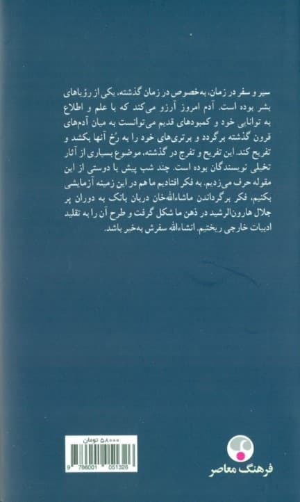 ماشاءالله خان در بارگاه هارونالرشید