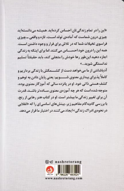 هنر رهایی از رنج