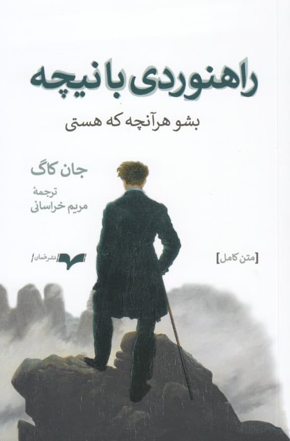 راهنوردی با نیچه