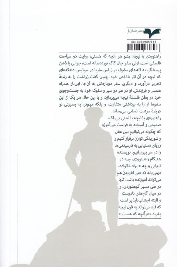 راهنوردی با نیچه