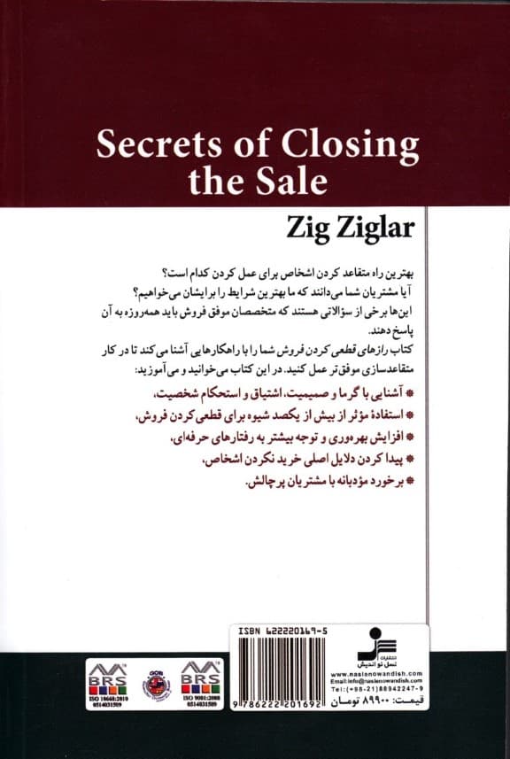 رازهای قطعی کردن فروش