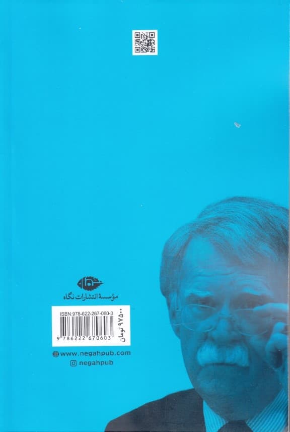 آنچه در اتاق اتفاق افتاد (خاطرات کاخ سفید)