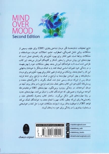 عقل فراتر از احساس (تغییر افکار برای بهبود خلقوخو)