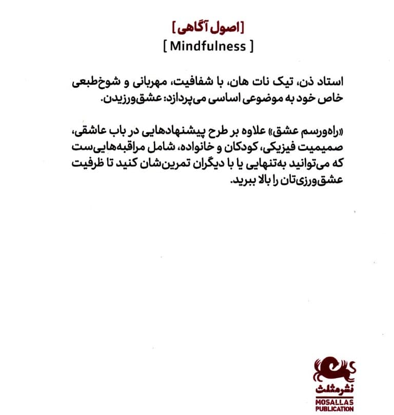 راه و رسم عشق