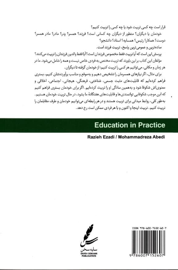 تربیت در عمل