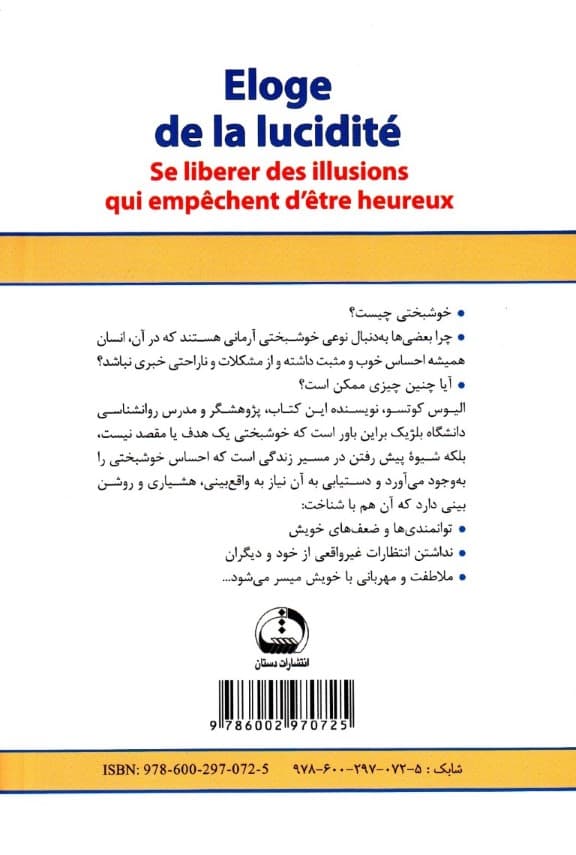 در دام آرمانگرایی (واقعبینی هشیاری و روشنبینی خود را از توهماتی که مانع خوشبختی میشوند رها سازیم)