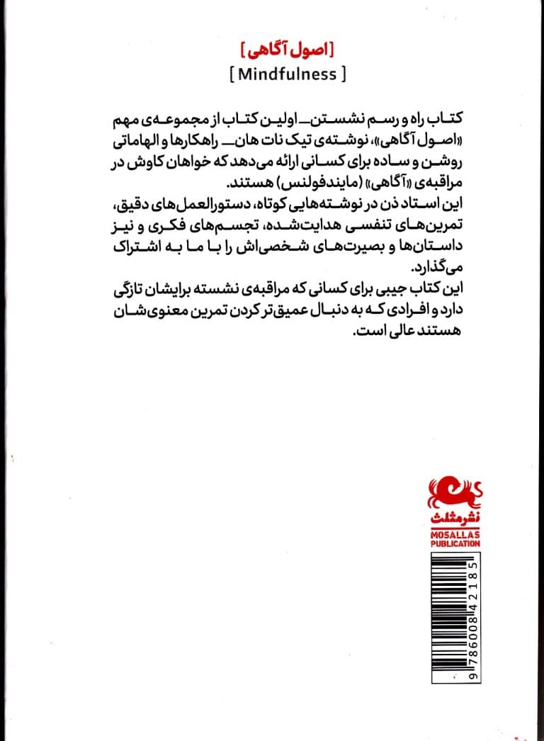 راه و رسم نشستن