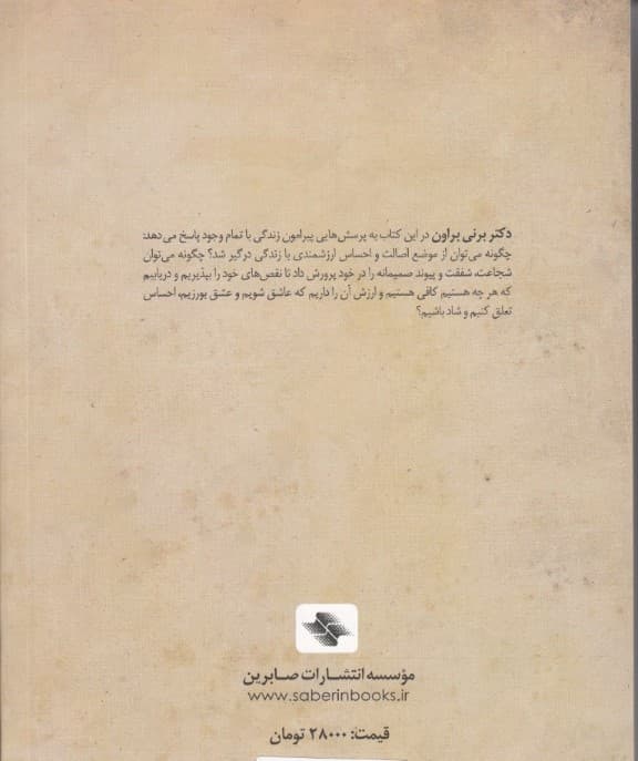 موهبت کامل نبودن (رها کردن خود آرمانی و پذیرش خود واقعی)