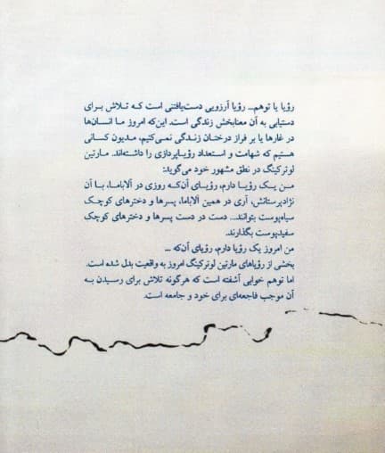 لیبرالیسم ایرانی (رویا یا توهم)