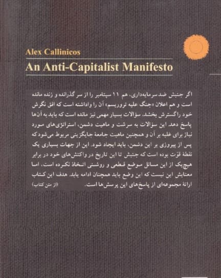 مانیفست ضد سرمایه داری
