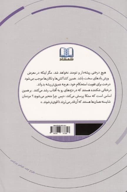فلسفی زیستن (راهنمای زندگی رواقیانه)