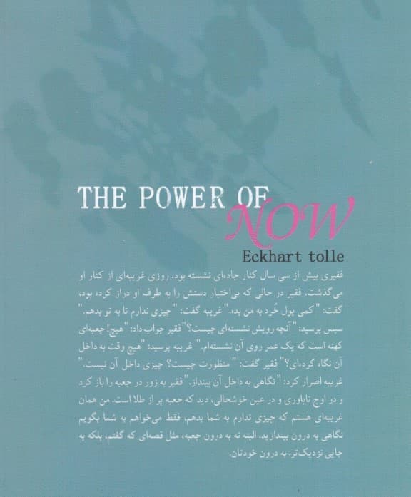 شکوه زندگی در لحظه حال