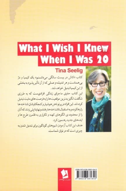 کاش در 20 سالگی میدانستم