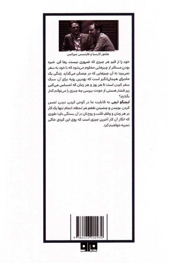 ایچیگو ایچی (هنر کسب بیشتر لذت از زندگی طریق ژاپنی)