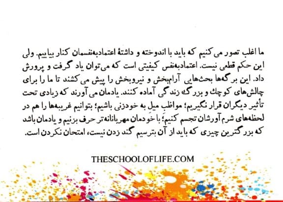 اعتماد به نفس (نبرد با بزدلی و کمرویی) مدرسه زندگی