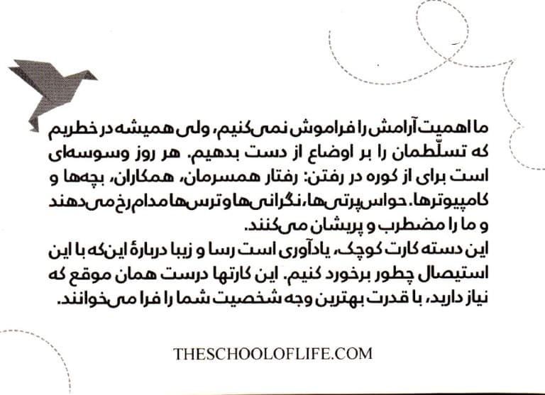 کارتهایی برای آرامش (مدرسه زندگی)
