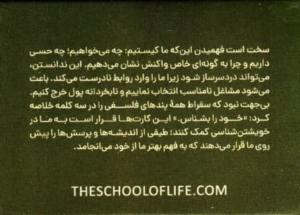 خویشتنشناسی (کاوشی در درون) مدرسه زندگی