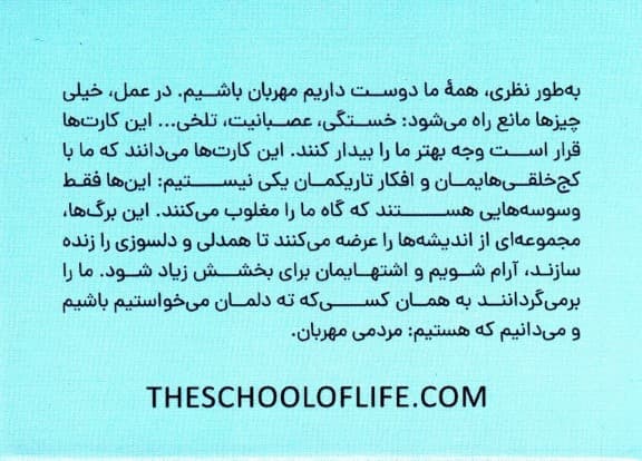 برگهای مهربانی (کارتهایی برای رشد همدلی و انسانیت) مدرسه زندگی