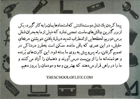 کارتهای کسب و کار (بحران شغلی،انتخاب رشته،ساماندهی آرزوهای حرفهای) مدرسه زندگی