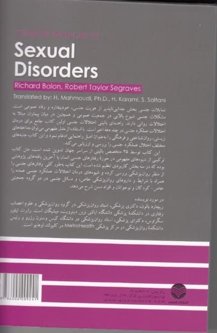 راهنمای بالینی اختلالات جنسی