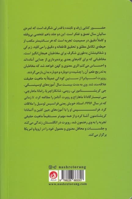 حضور (هنر صلح و خوشبختی)