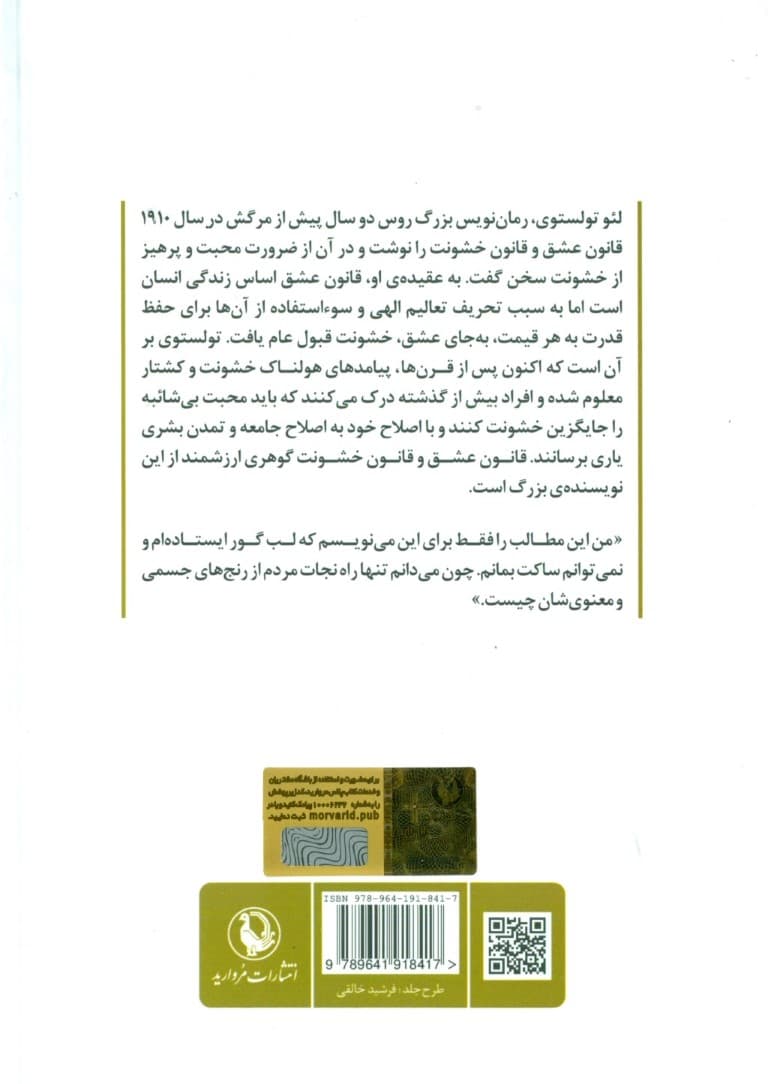 قانون عشق و قانون خشونت