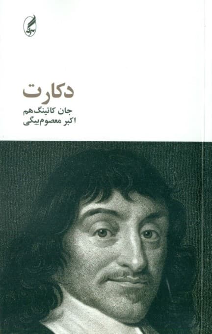 دکارت