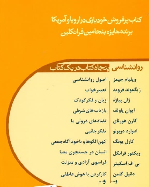 خلاصه 50 کتاب برتر در زمینه روانشناسی