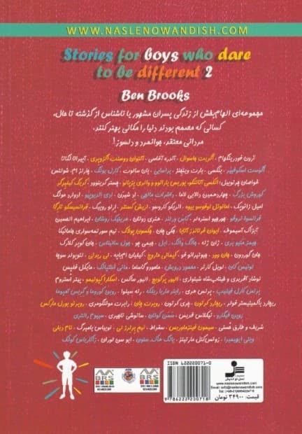 پسران دلیر جسور و متفاوت 2