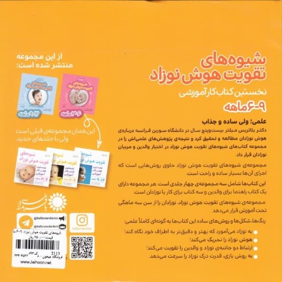 شیوههای تقویت هوش نوزاد 9-6 ماهه