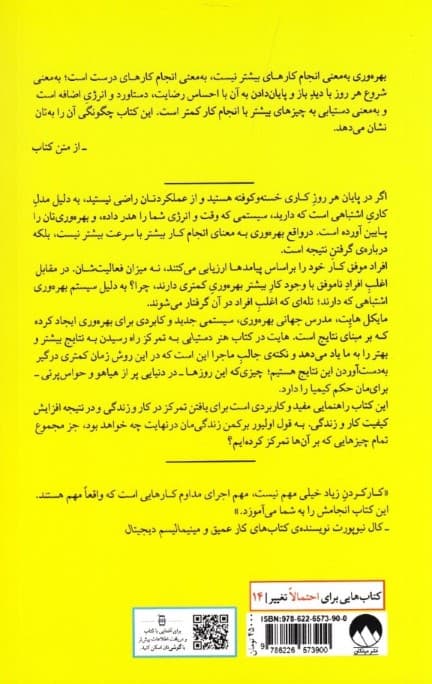 هنر دستیابی به تمرکز (روشی کارآمد برای کسب خروجی بیشتر با کار کمتر)