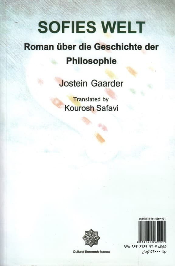 دنیای سوفی (داستانی درباره تاریخ فلسفه)