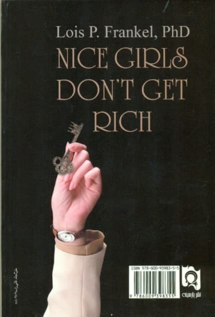 دختران خوب ثروتمند میشوند اگر (75 اشتباه قابل اجتناب که زنان با پول انجام میدهند)